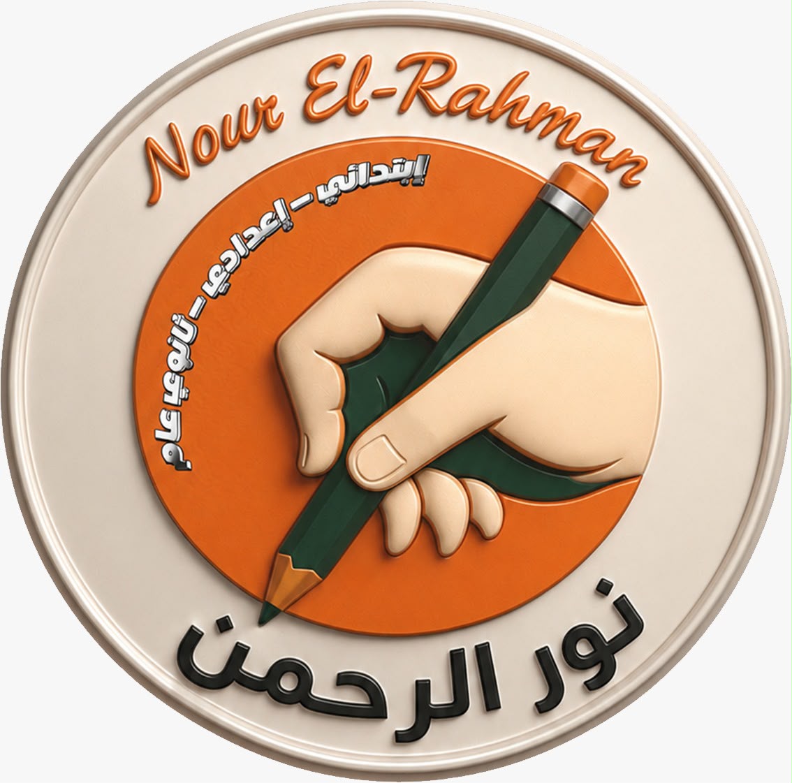 شعار مركز نور الرحمن